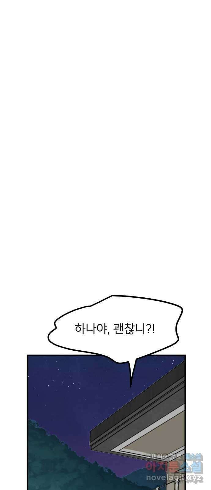 신혼부부 생활 백서 46화 6