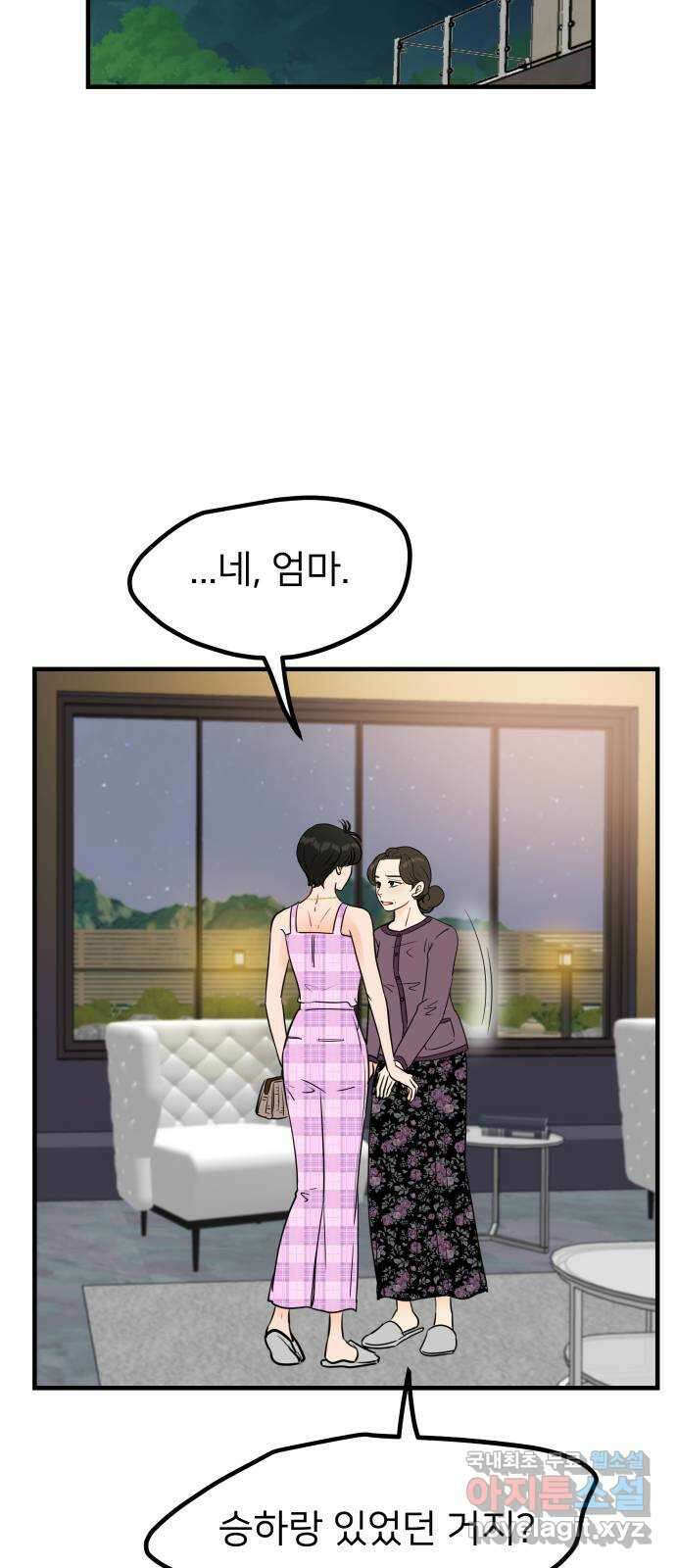 신혼부부 생활 백서 46화 7