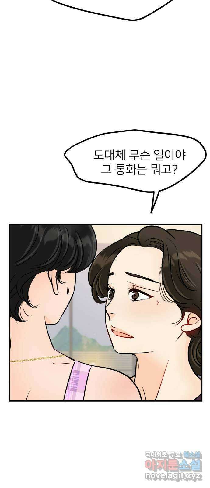 신혼부부 생활 백서 46화 8