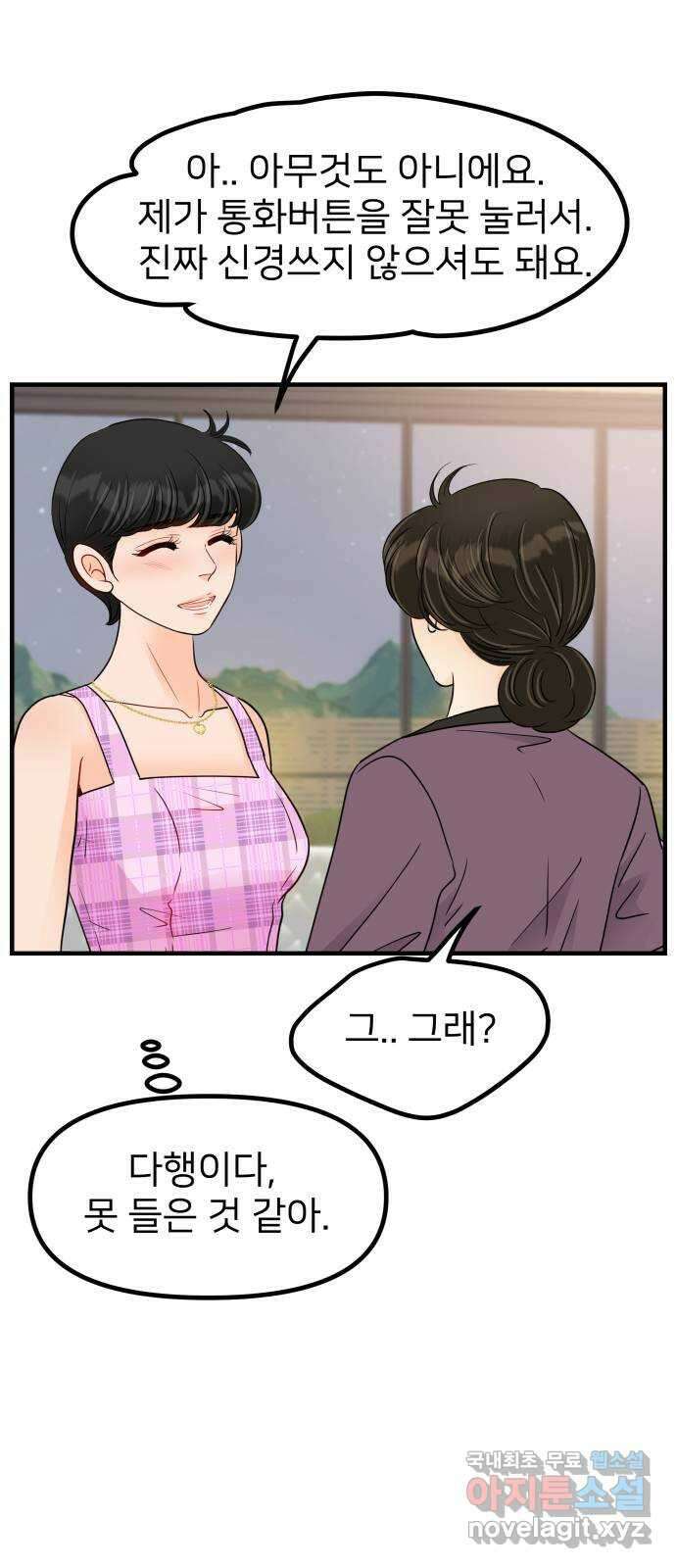 신혼부부 생활 백서 46화 9