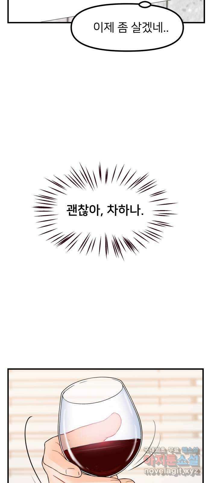 신혼부부 생활 백서 46화 12