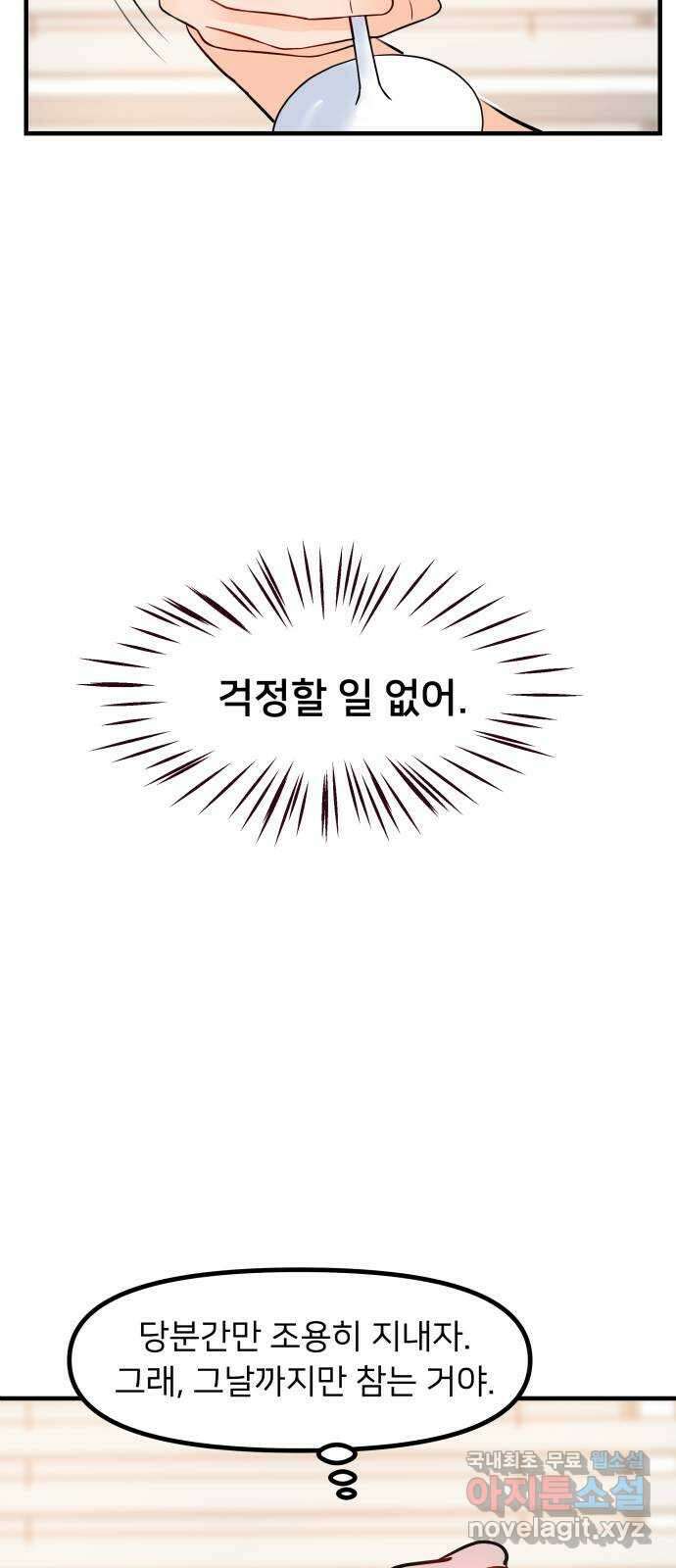 신혼부부 생활 백서 46화 13