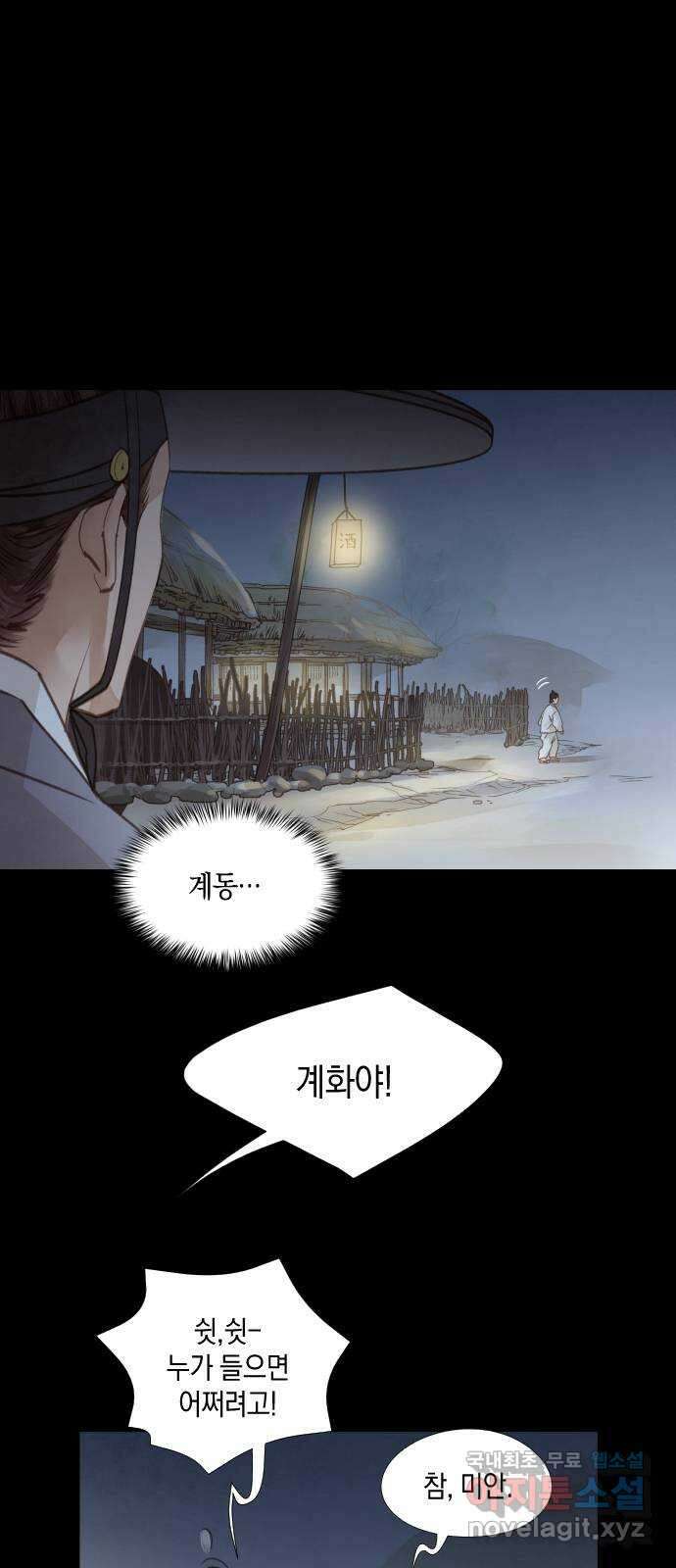 홍 의관의 은밀한 비밀 59화 2