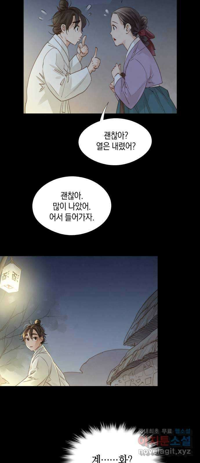 홍 의관의 은밀한 비밀 59화 3