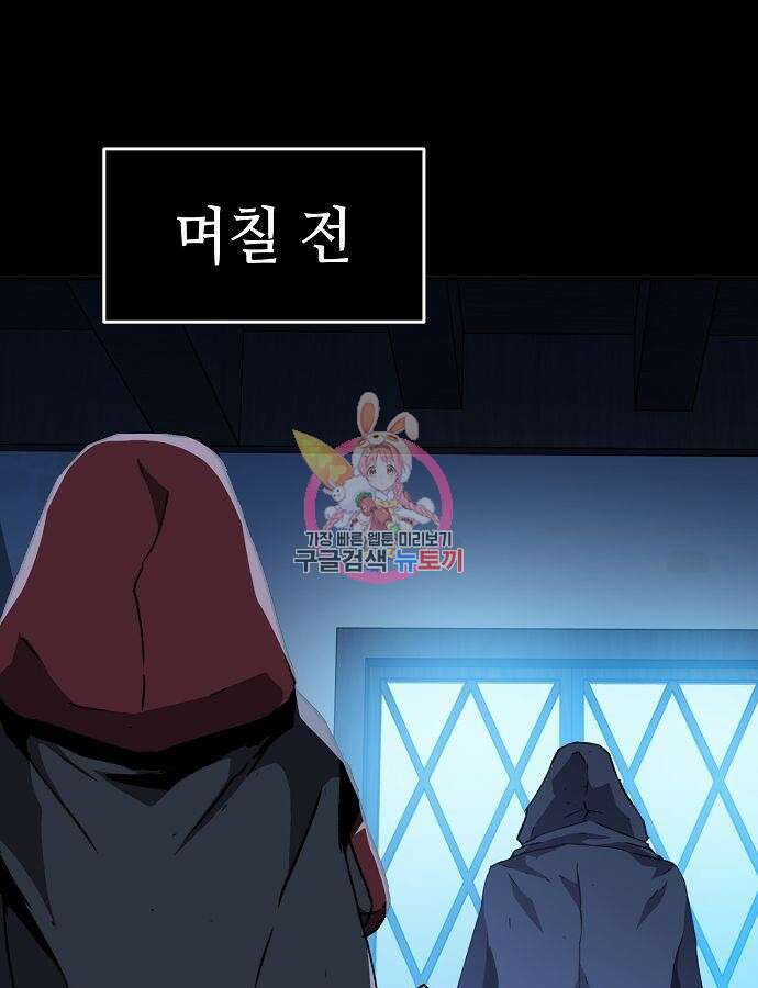 시한부 기사가 되었다 23화 1