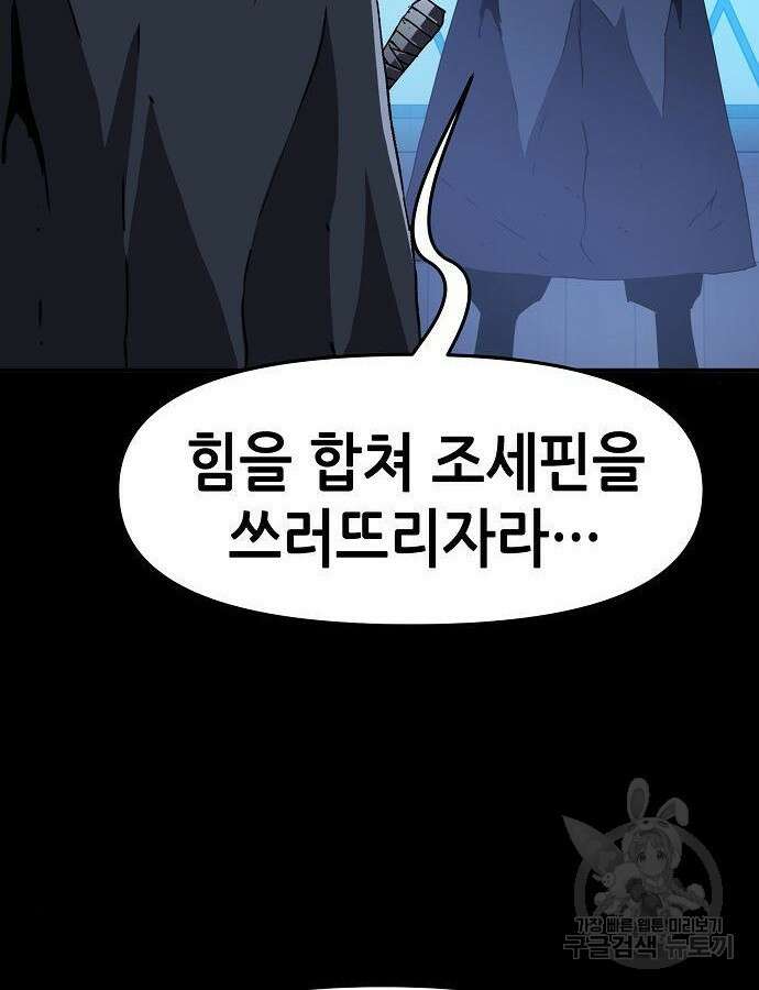 시한부 기사가 되었다 23화 2