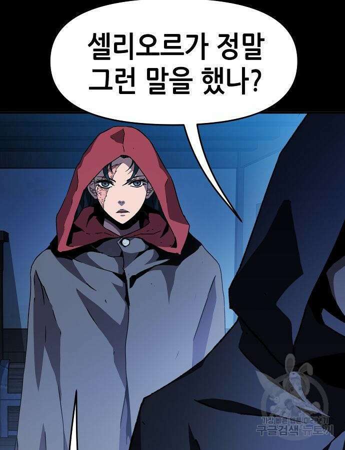 시한부 기사가 되었다 23화 3