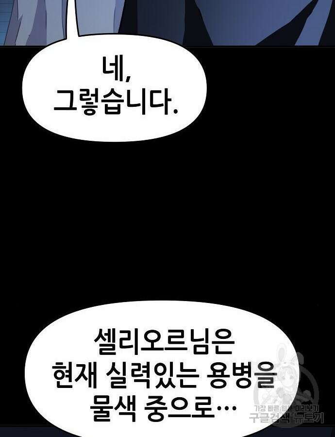 시한부 기사가 되었다 23화 4