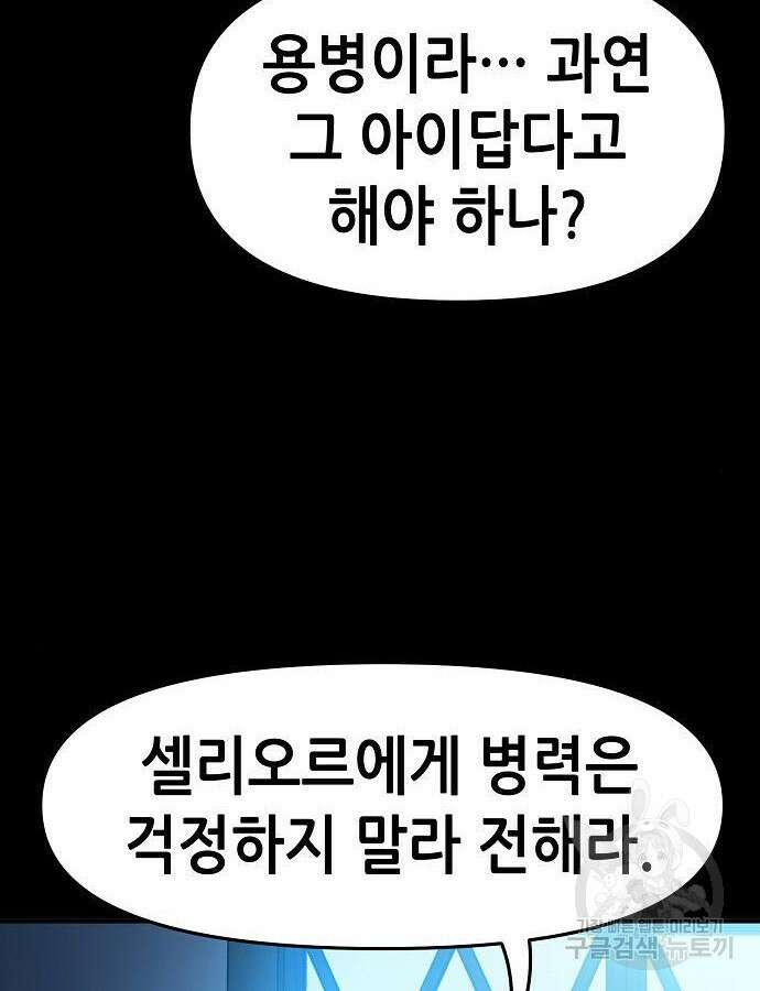 시한부 기사가 되었다 23화 6