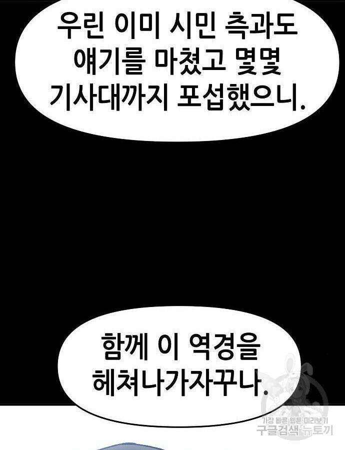 시한부 기사가 되었다 23화 8