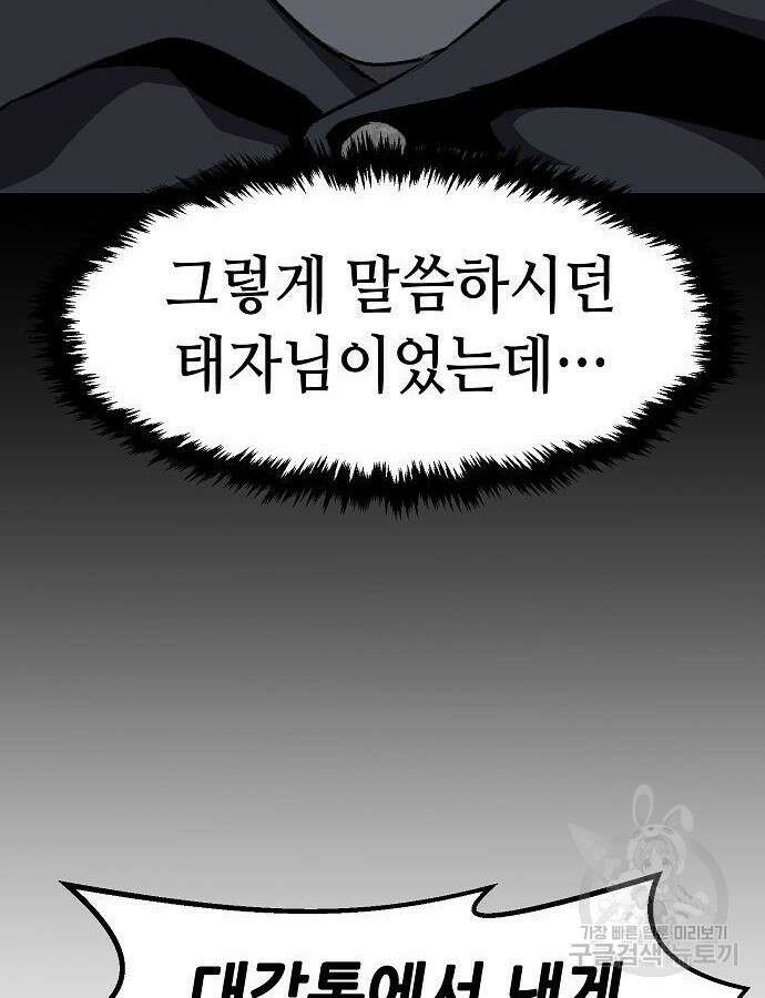 시한부 기사가 되었다 23화 10
