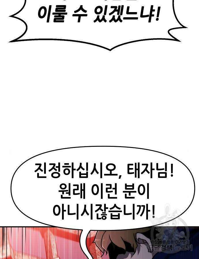 시한부 기사가 되었다 23화 13