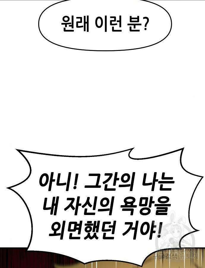 시한부 기사가 되었다 23화 15