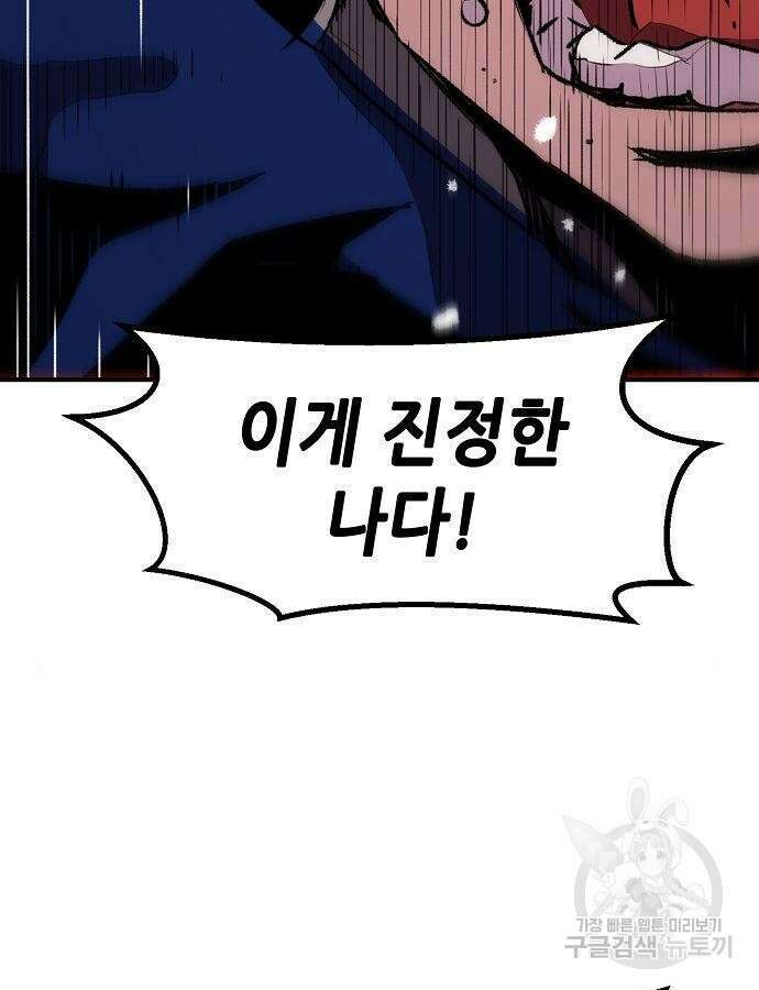 시한부 기사가 되었다 23화 17