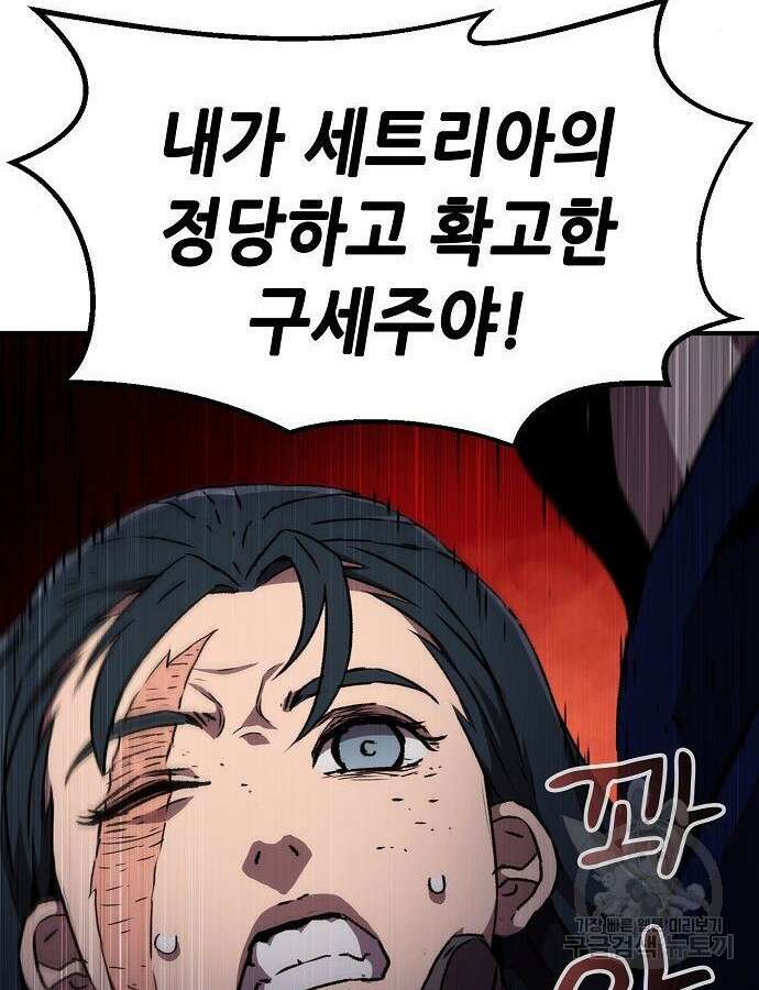 시한부 기사가 되었다 23화 18