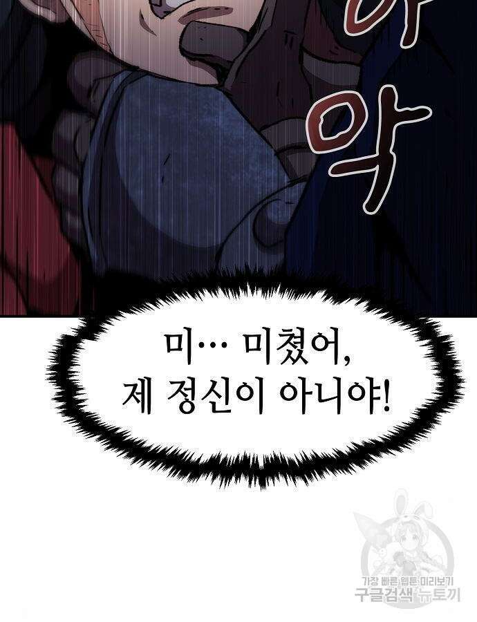 시한부 기사가 되었다 23화 19