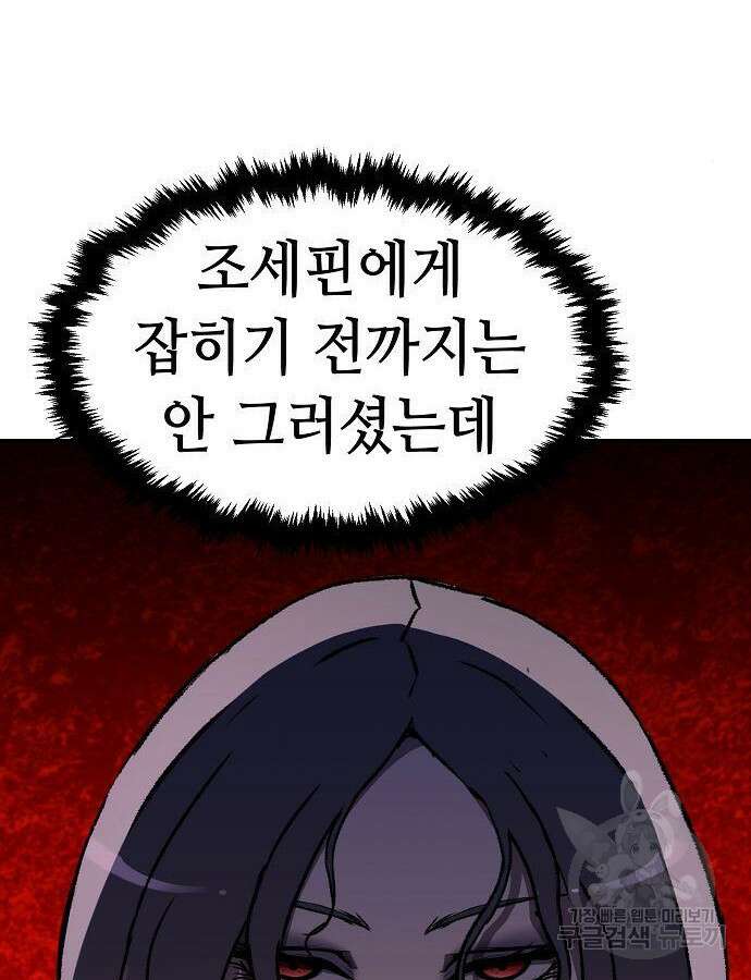 시한부 기사가 되었다 23화 20