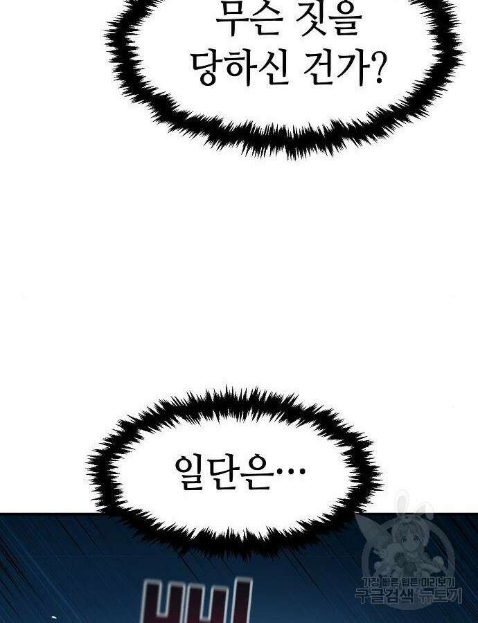 시한부 기사가 되었다 23화 22