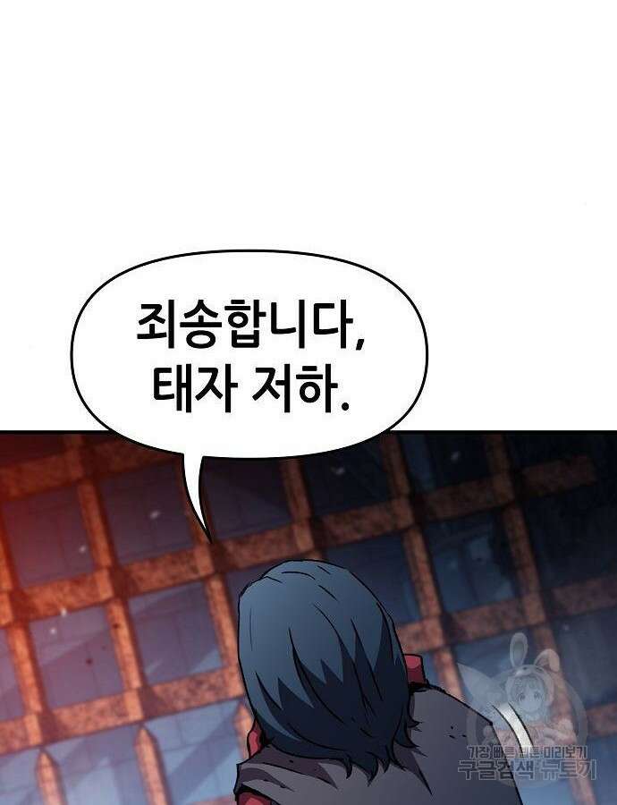 시한부 기사가 되었다 23화 24