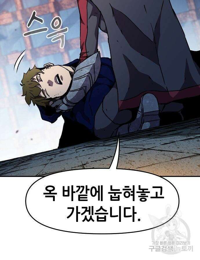 시한부 기사가 되었다 23화 25