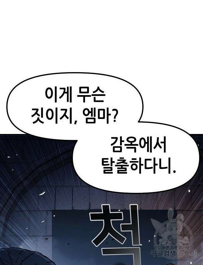 시한부 기사가 되었다 23화 26