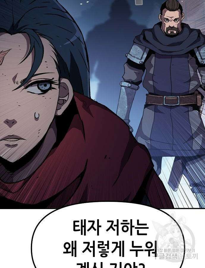 시한부 기사가 되었다 23화 27