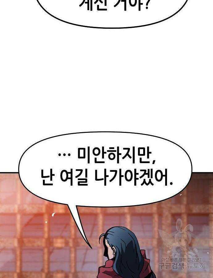 시한부 기사가 되었다 23화 28
