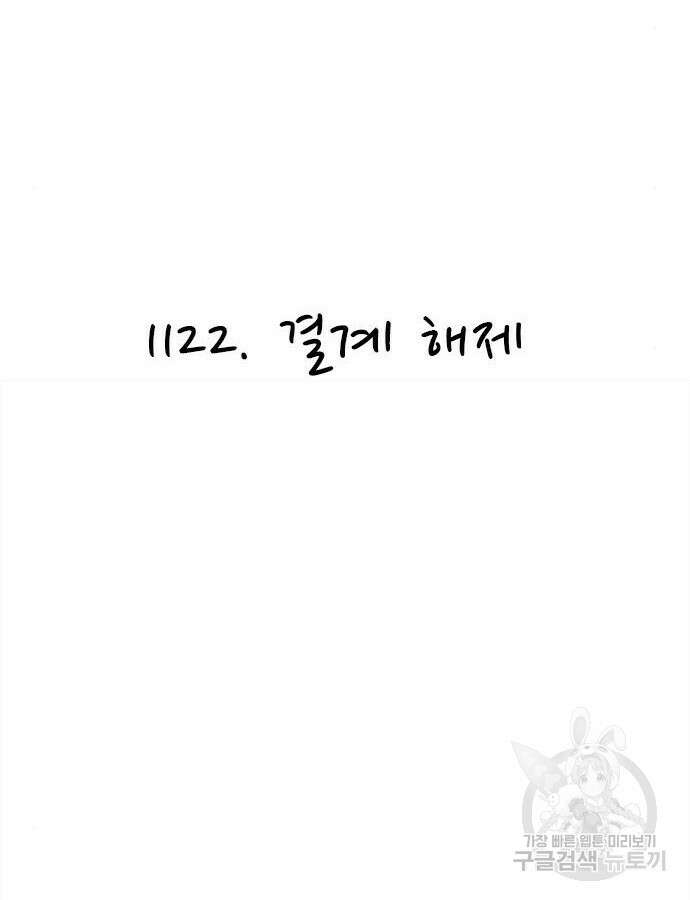 놓지마 정신줄 시즌3 1122화 2