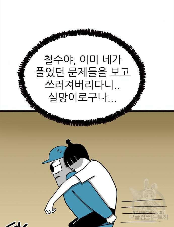 놓지마 정신줄 시즌3 1122화 3