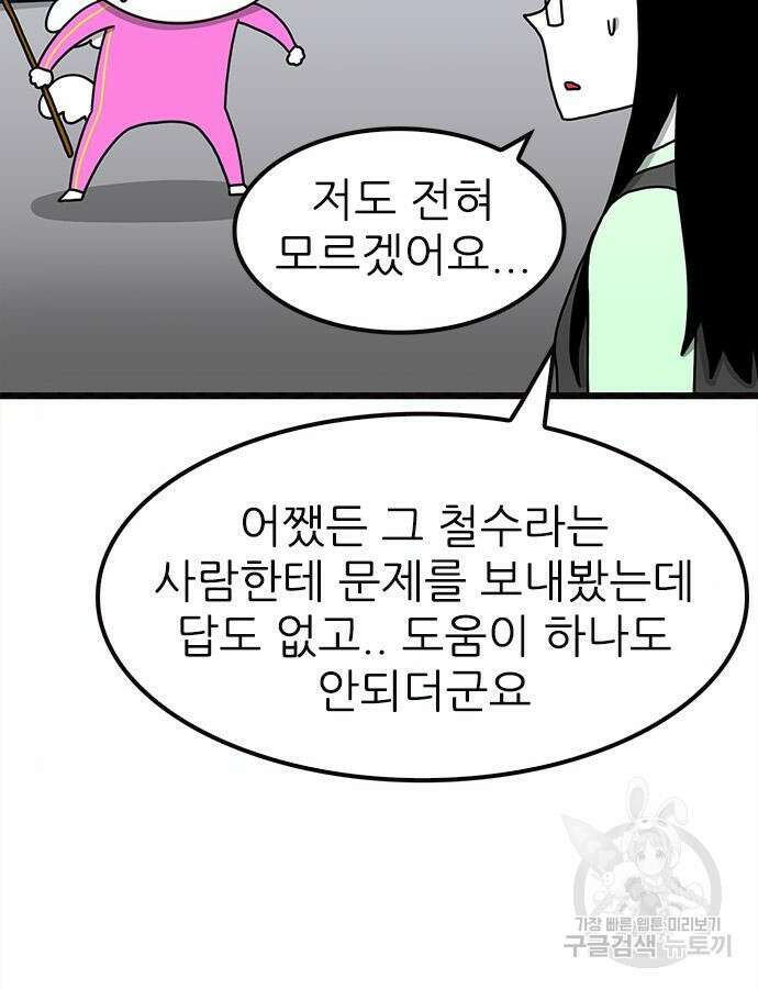 놓지마 정신줄 시즌3 1122화 29