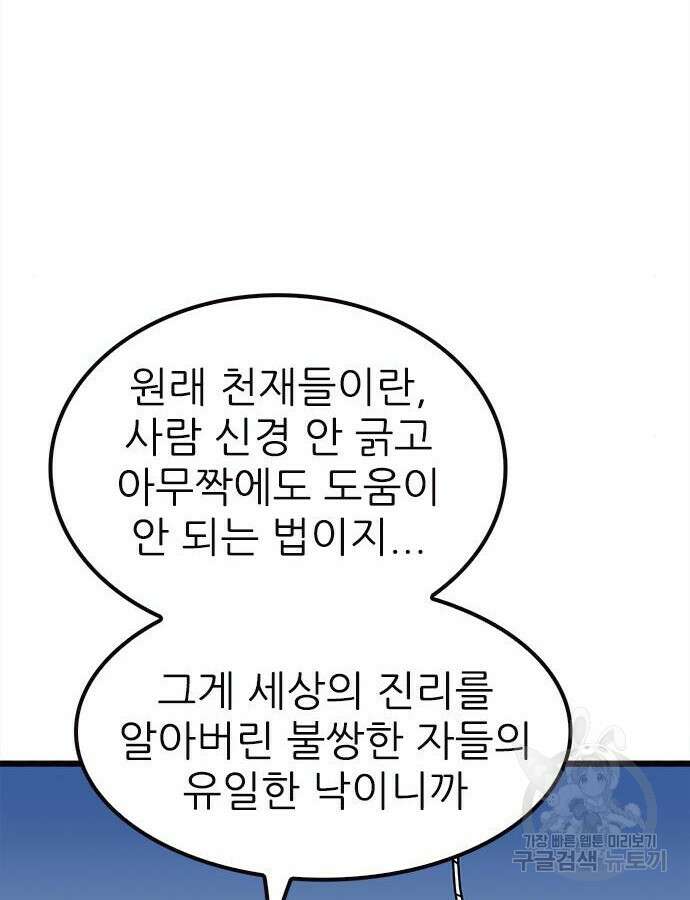놓지마 정신줄 시즌3 1122화 30