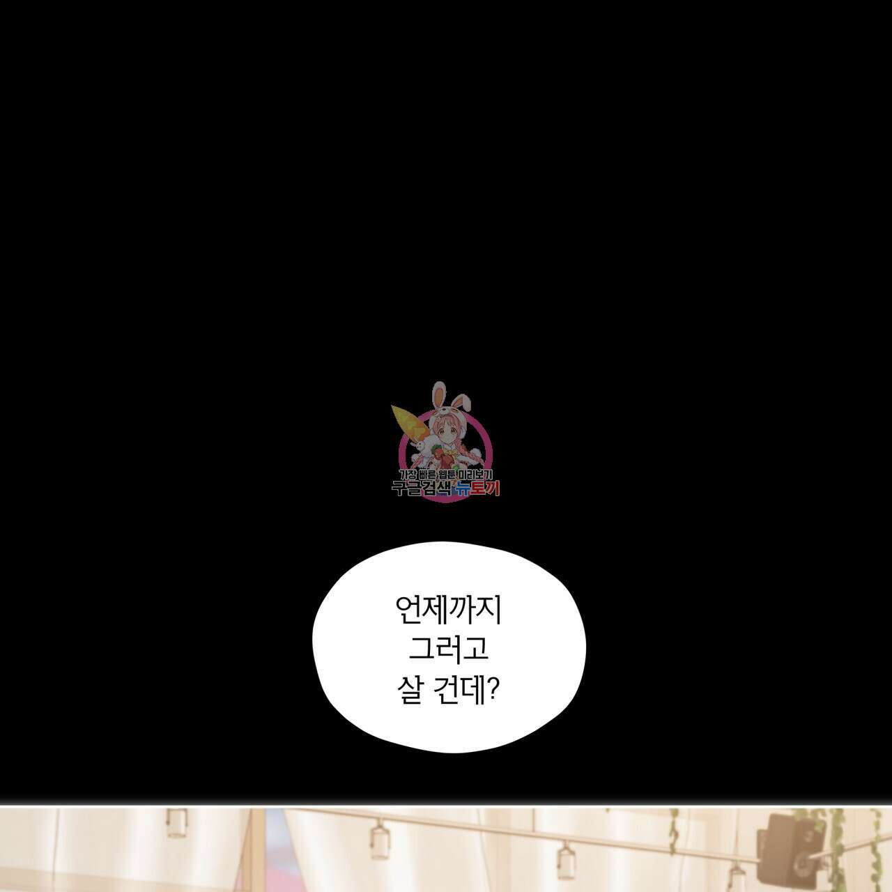 우리 집에는 쥐가 있다 17화 1
