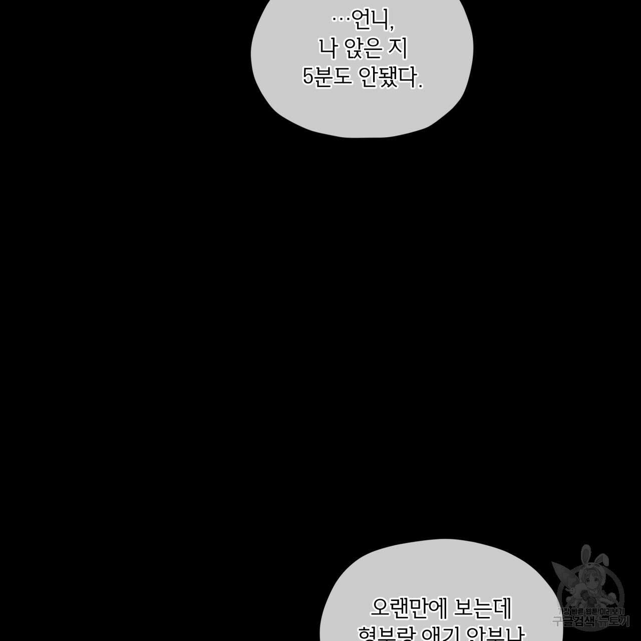 우리 집에는 쥐가 있다 17화 5