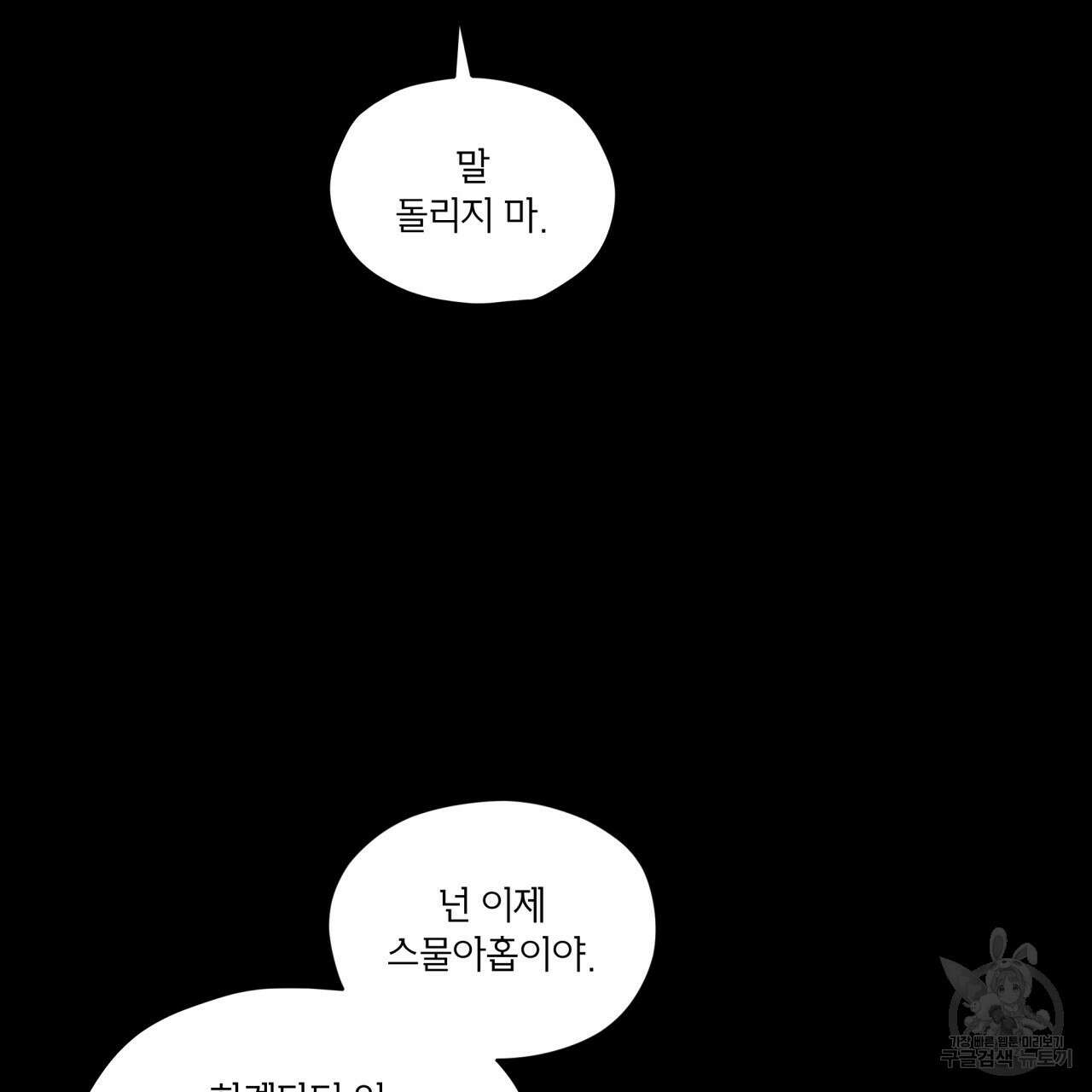 우리 집에는 쥐가 있다 17화 7