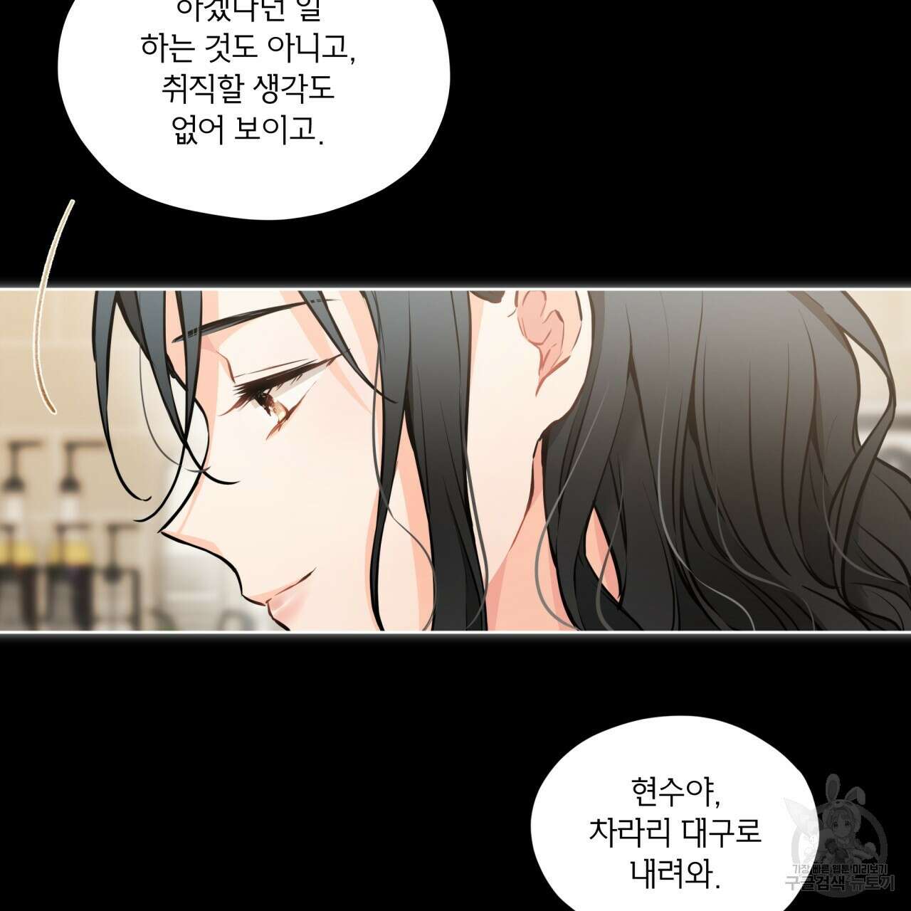 우리 집에는 쥐가 있다 17화 8