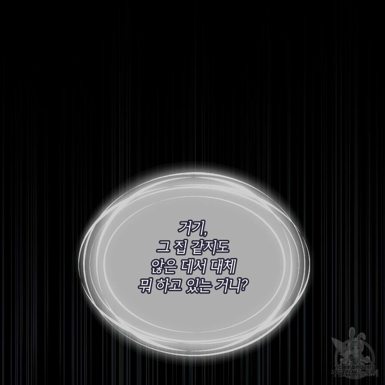 우리 집에는 쥐가 있다 17화 10