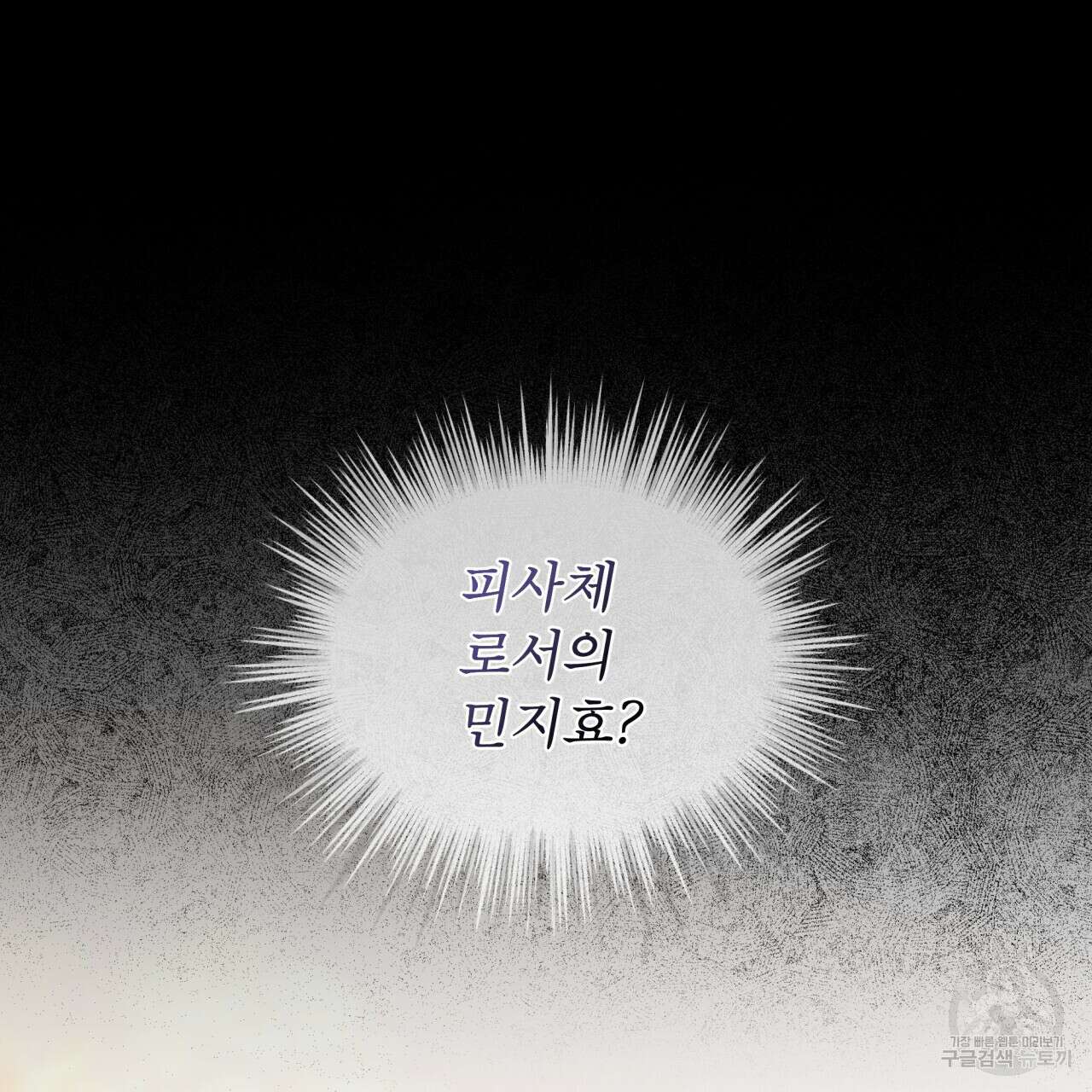 우리 집에는 쥐가 있다 17화 20