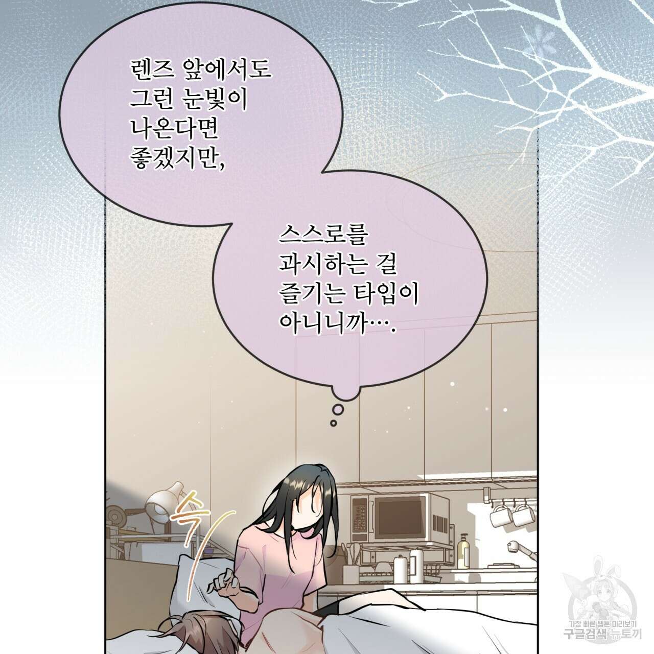 우리 집에는 쥐가 있다 17화 24