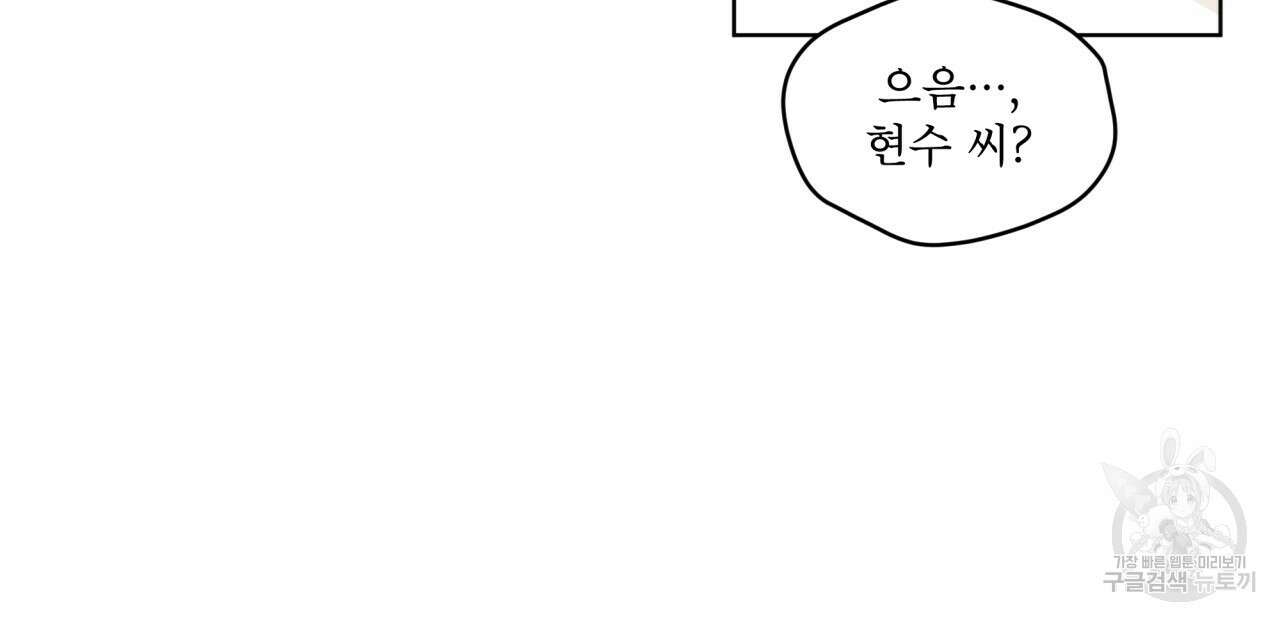 우리 집에는 쥐가 있다 17화 28