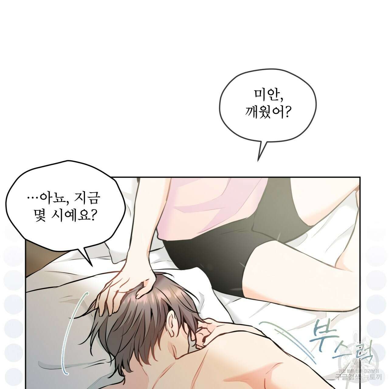 우리 집에는 쥐가 있다 17화 29