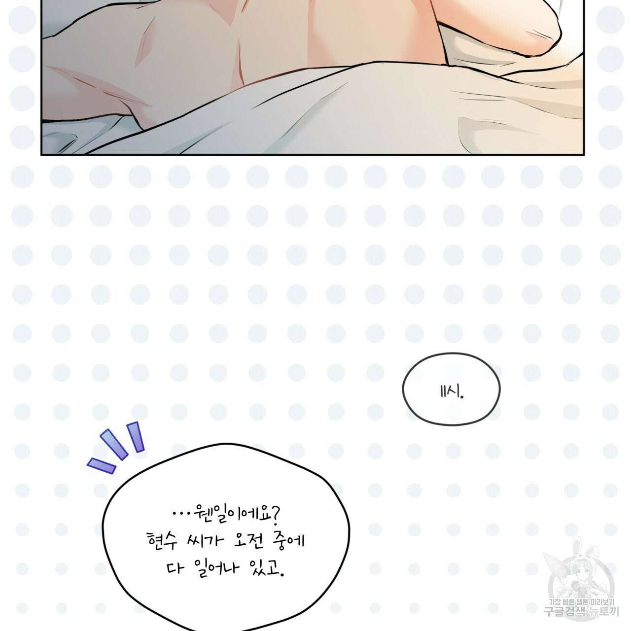 우리 집에는 쥐가 있다 17화 30
