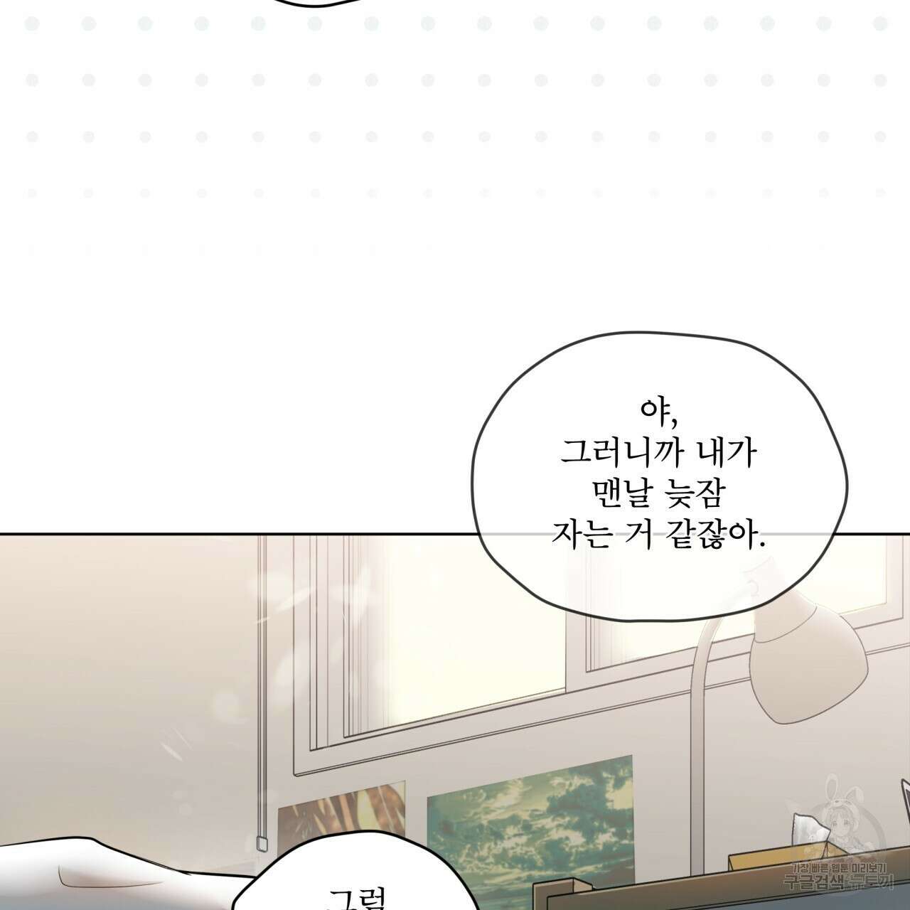우리 집에는 쥐가 있다 17화 31