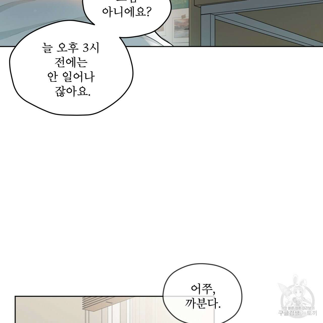 우리 집에는 쥐가 있다 17화 32
