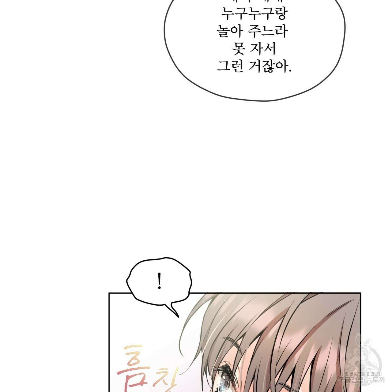 우리 집에는 쥐가 있다 17화 34