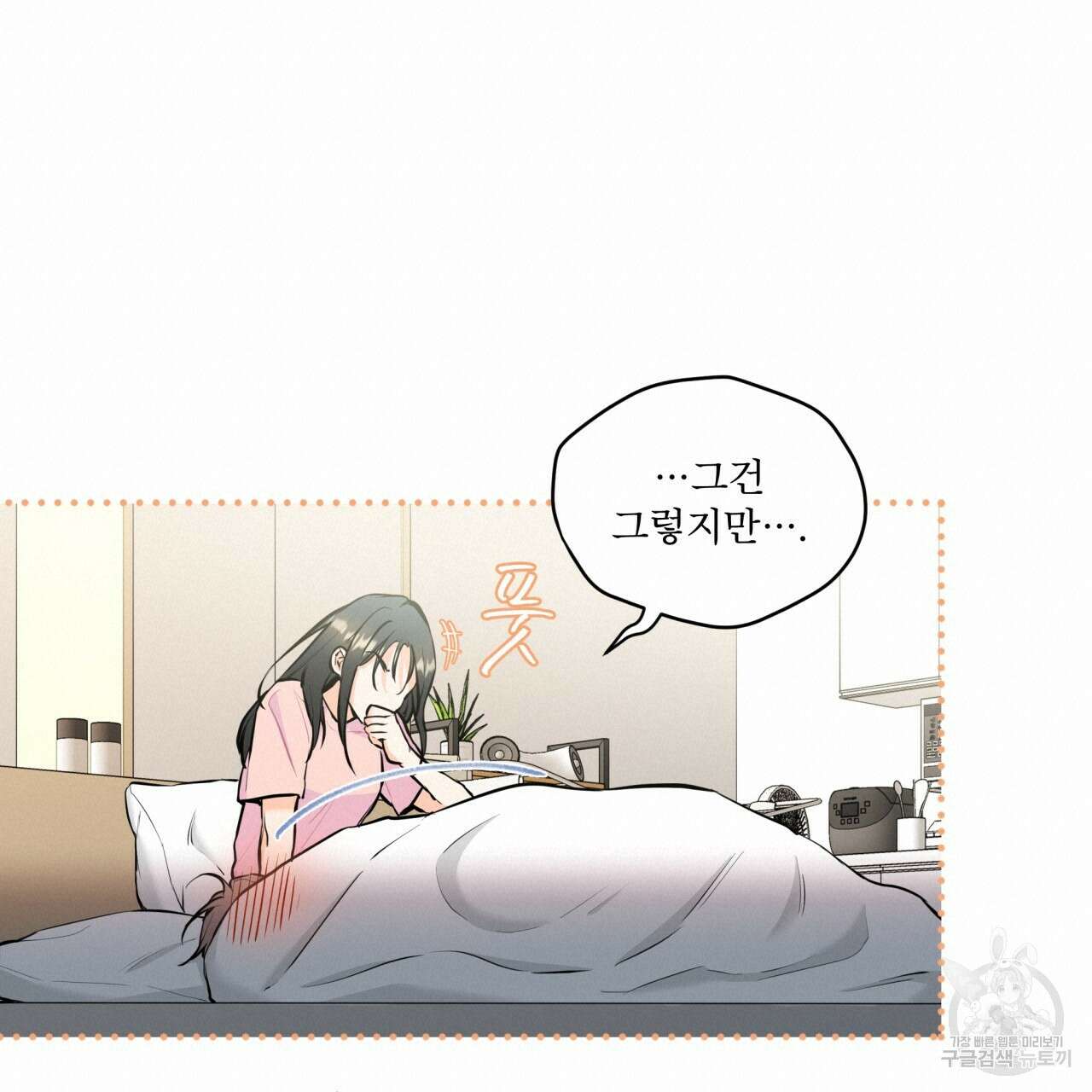 우리 집에는 쥐가 있다 17화 36