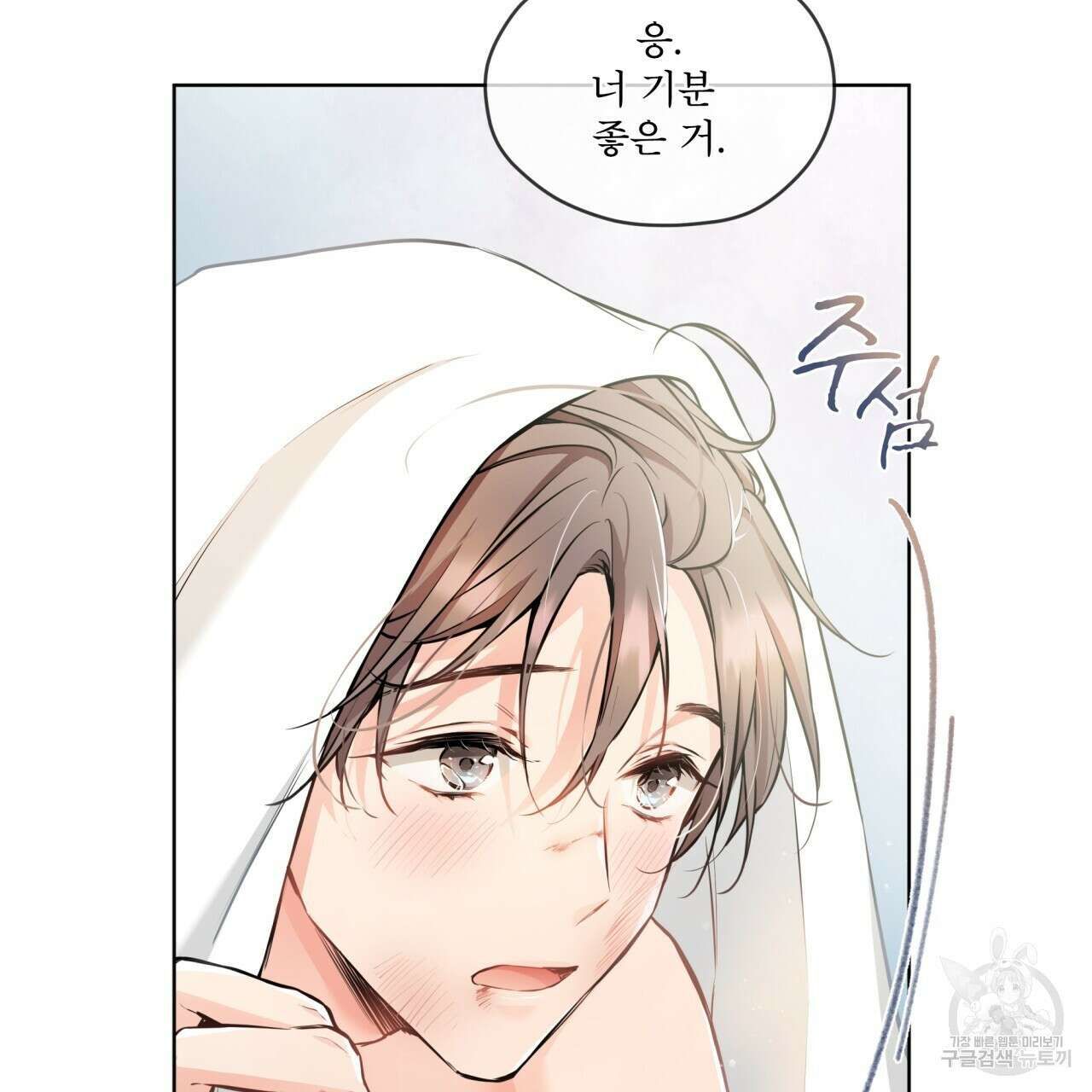 우리 집에는 쥐가 있다 17화 40