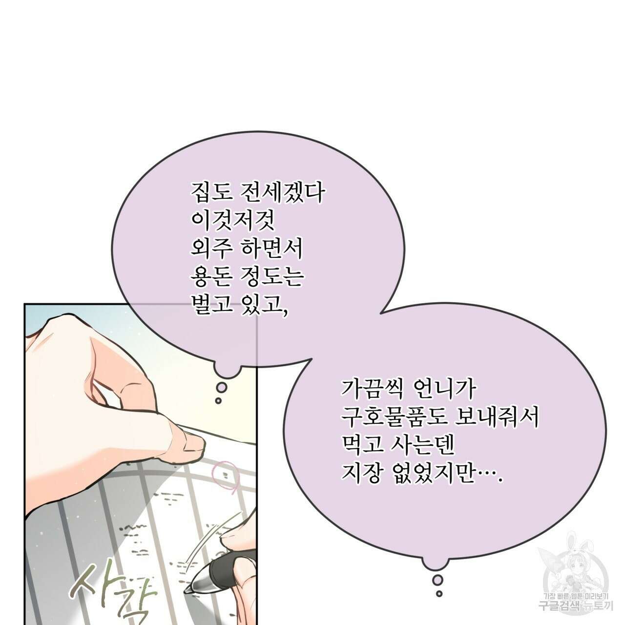 우리 집에는 쥐가 있다 17화 48