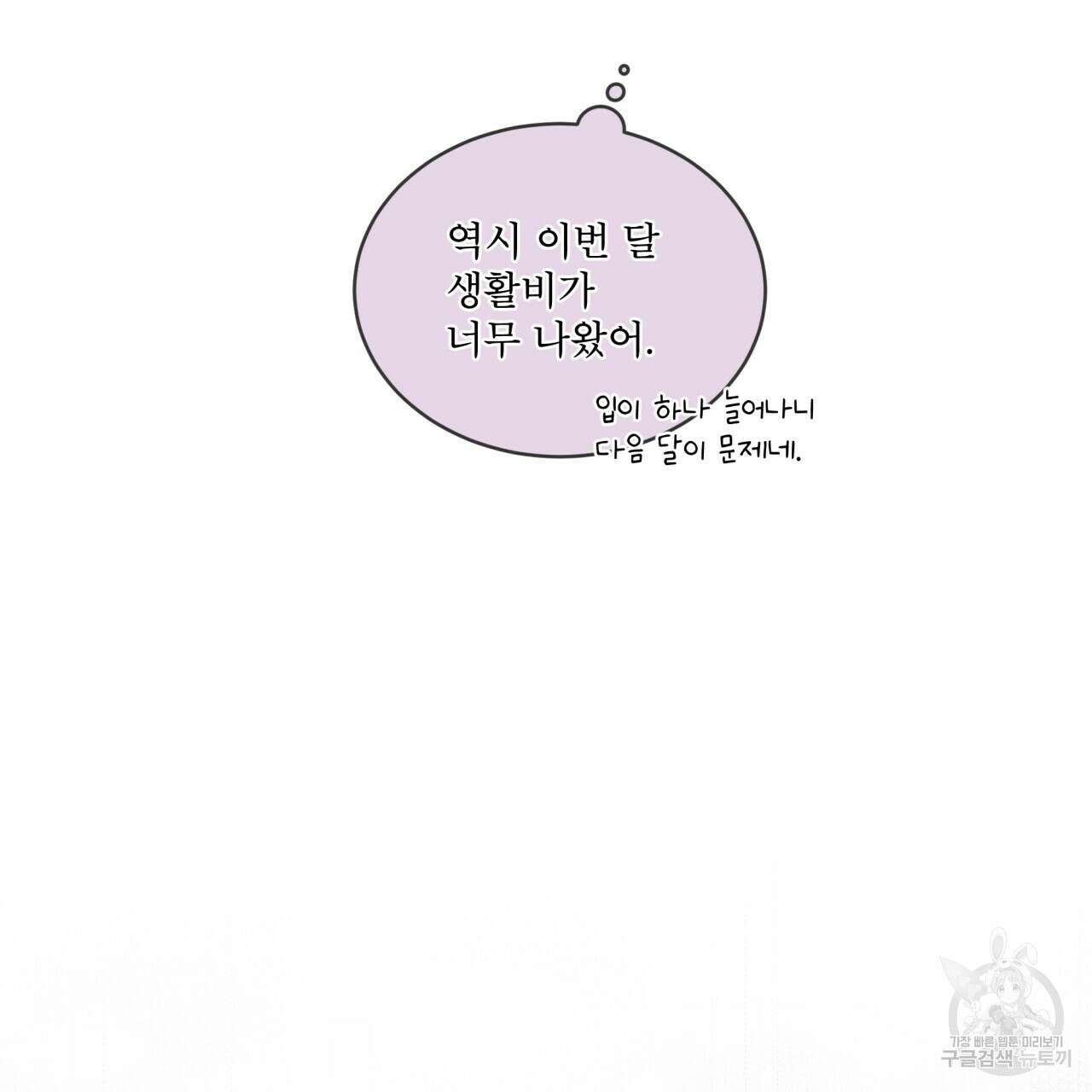 우리 집에는 쥐가 있다 17화 50