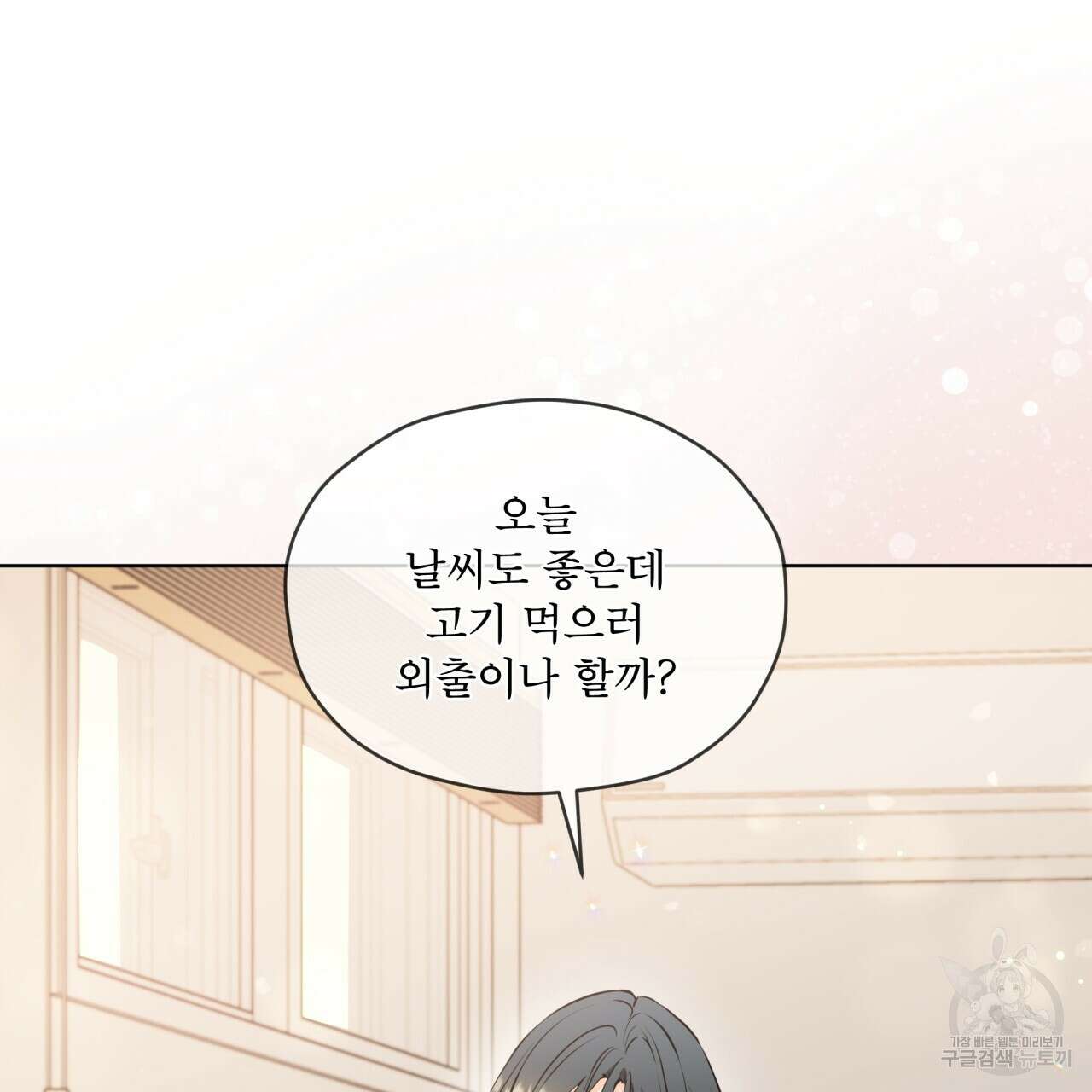 우리 집에는 쥐가 있다 17화 56