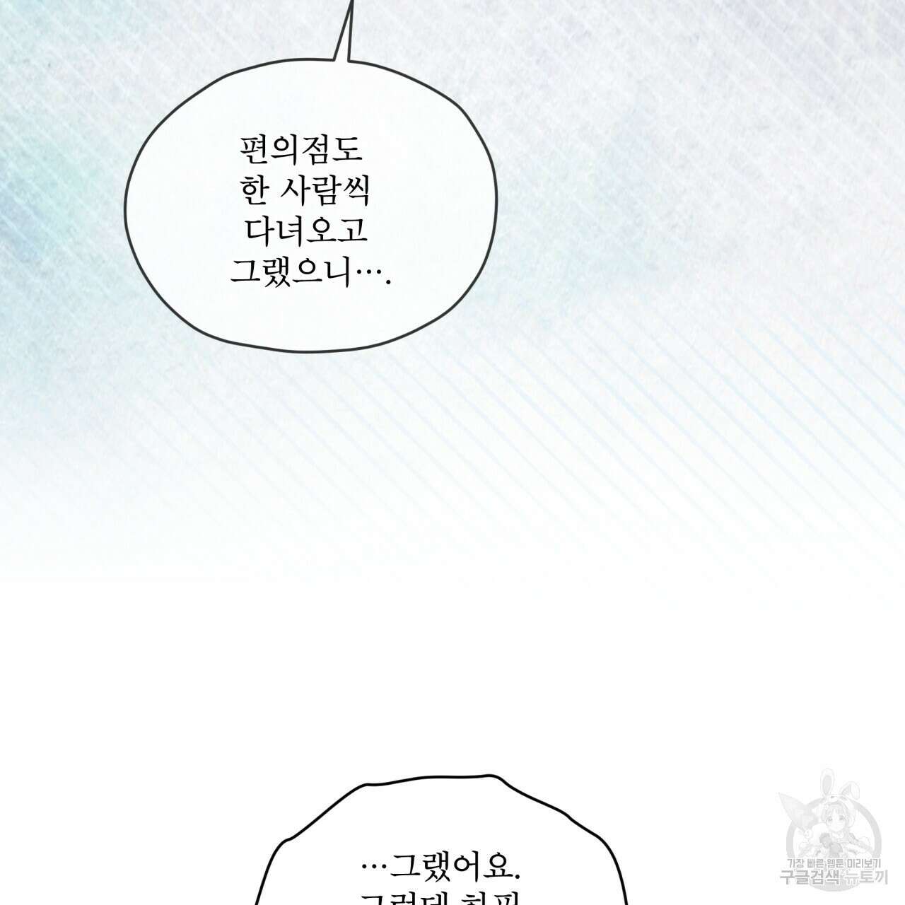 우리 집에는 쥐가 있다 17화 69